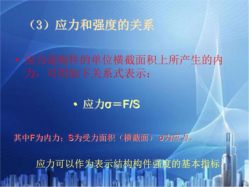 苏教版高中通用技术 必修2 1.2 稳固结构的探析(课件)06