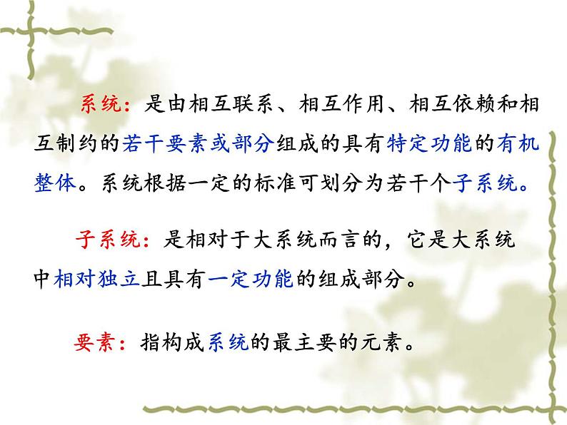 苏教版高中通用技术 必修2 3.1 系统的结构_(课件)第4页