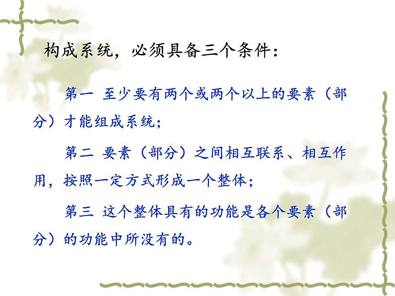 苏教版高中通用技术 必修2 3.1 系统的结构_(课件)第6页