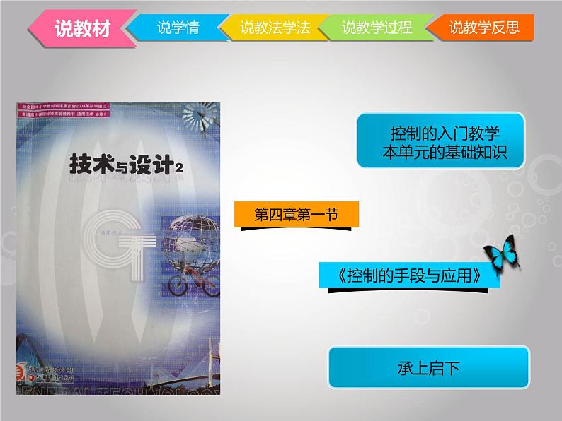 苏教版高中通用技术 必修2 4.1 控制的手段与应用(2)(课件)第3页