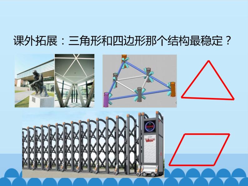 苏教版高中通用技术 必修2 1.2 稳固结构的探析_（课件）08