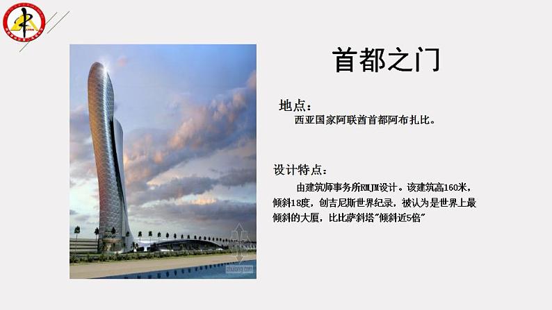 苏教版高中通用技术 必修2 1.2 稳固结构的探析---结构的稳定性(课件)第3页