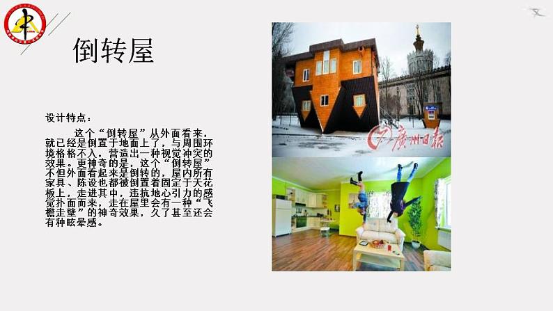 苏教版高中通用技术 必修2 1.2 稳固结构的探析---结构的稳定性(课件)第4页