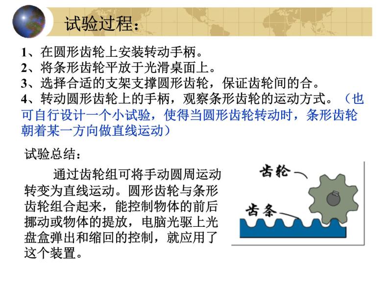 苏教版高中通用技术 必修2 4.1 控制的手段与应用_(1)（课件）08