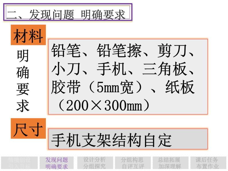 苏教版高中通用技术 必修2 1.3 简单结构的设计案例（课件）05