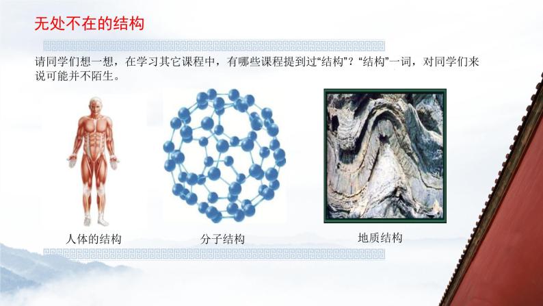 苏教版高中通用技术 必修2 1.1 常见结构的认识 (2)（课件）04