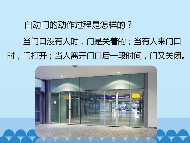 苏教版高中通用技术 必修2 4.2 控制系统的工作过程与方式_(课件)第4页