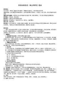 通用技术必修一常用的创造技法教学设计