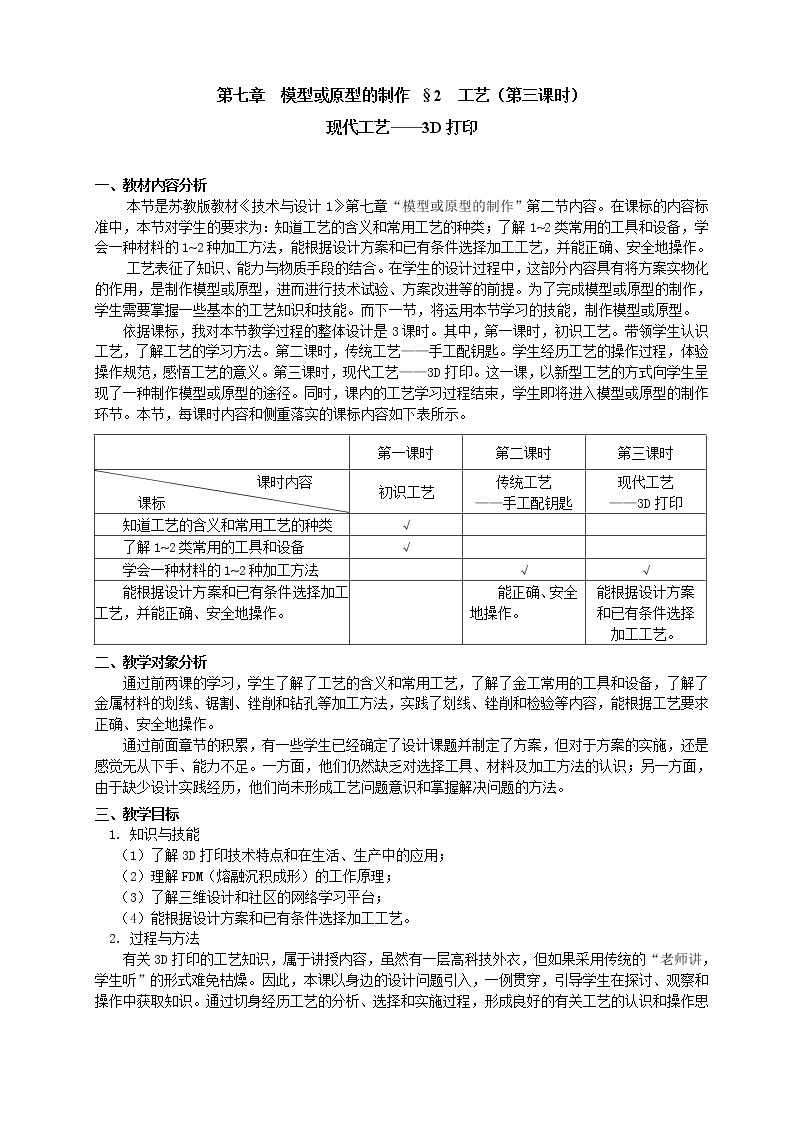 苏教版高中通用技术 必修一7.2   工艺(1) 教案01