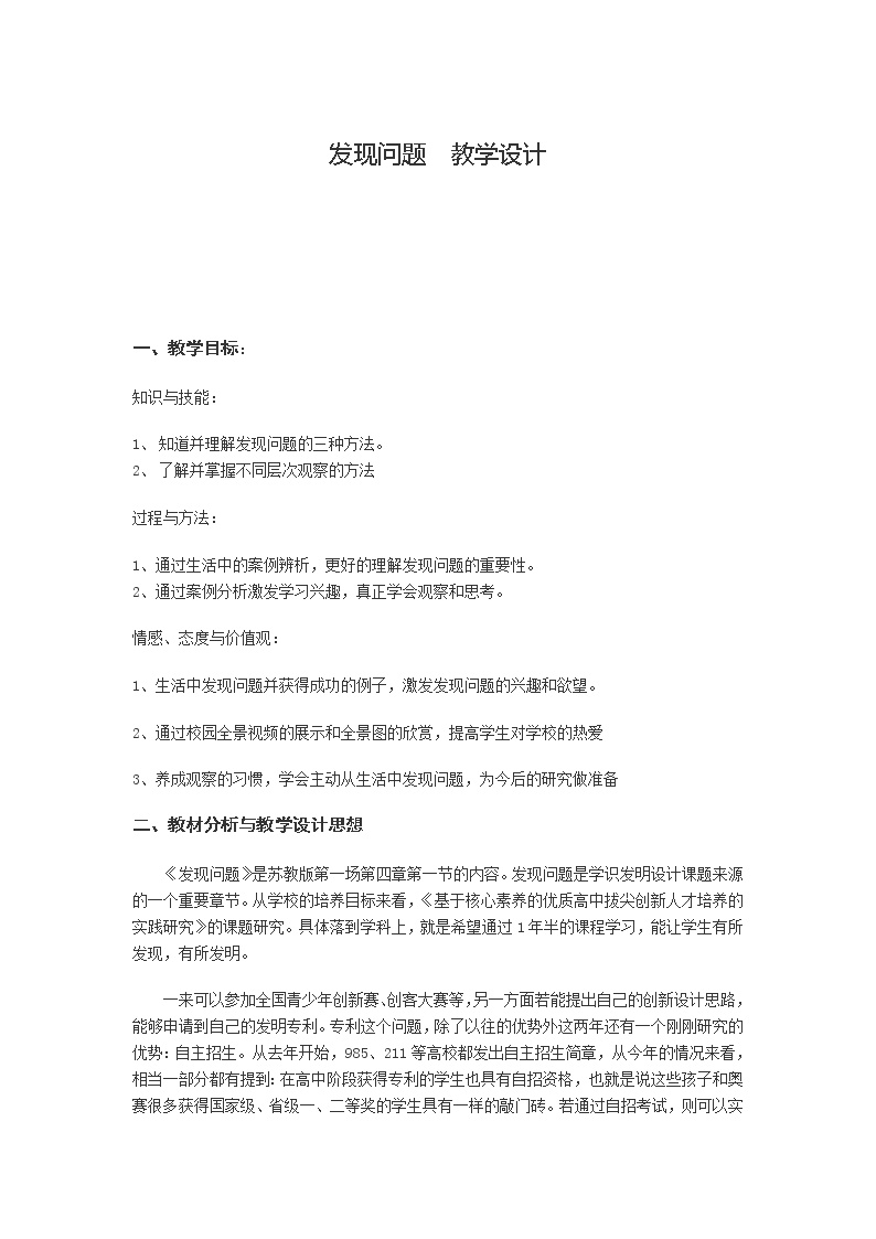 通用技术必修一发现问题教案