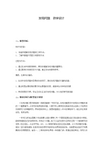 通用技术必修一发现问题教案