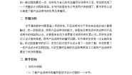 高中通用技术苏教版必修一产品说明书及其编写教学设计及反思