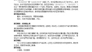 苏教版必修一技术的性质教案