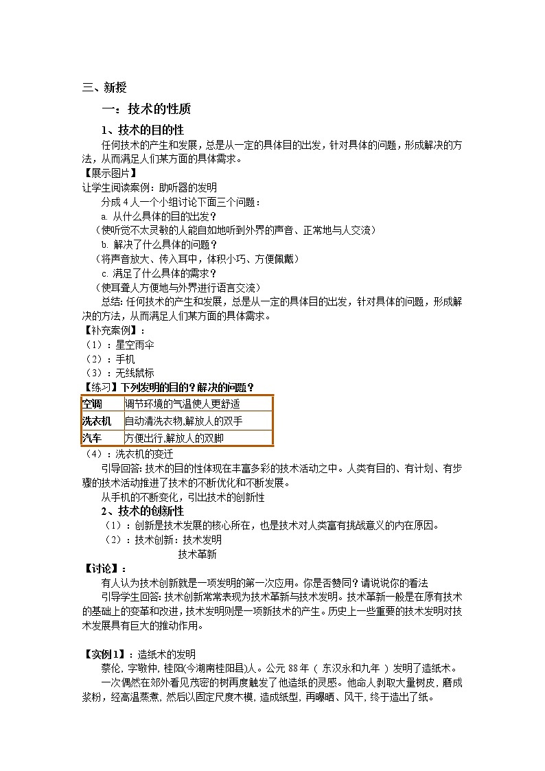 苏教版高中通用技术 必修一1.2 技术的性质 教案02