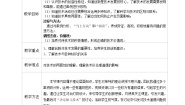 高中通用技术苏教版必修一技术的性质教案及反思