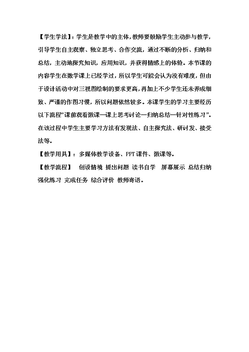 苏教版高中通用技术 必修一6.2 常见的技术图样(1) 教案第3页