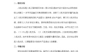 高中苏教版第二章 技术世界中的设计设计中的人机关系教案设计