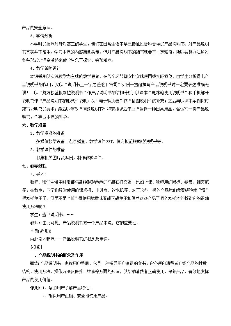 苏教版高中通用技术 必修一8.1   产品说明书及其编写(1) 教案02