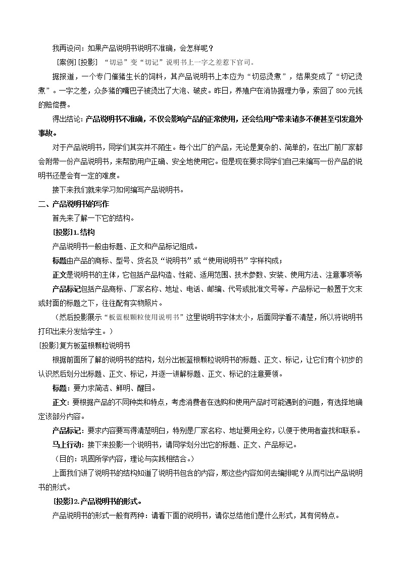 苏教版高中通用技术 必修一8.1   产品说明书及其编写(1) 教案03