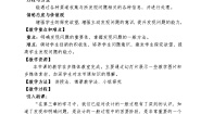 高中通用技术苏教版必修一发现问题教学设计