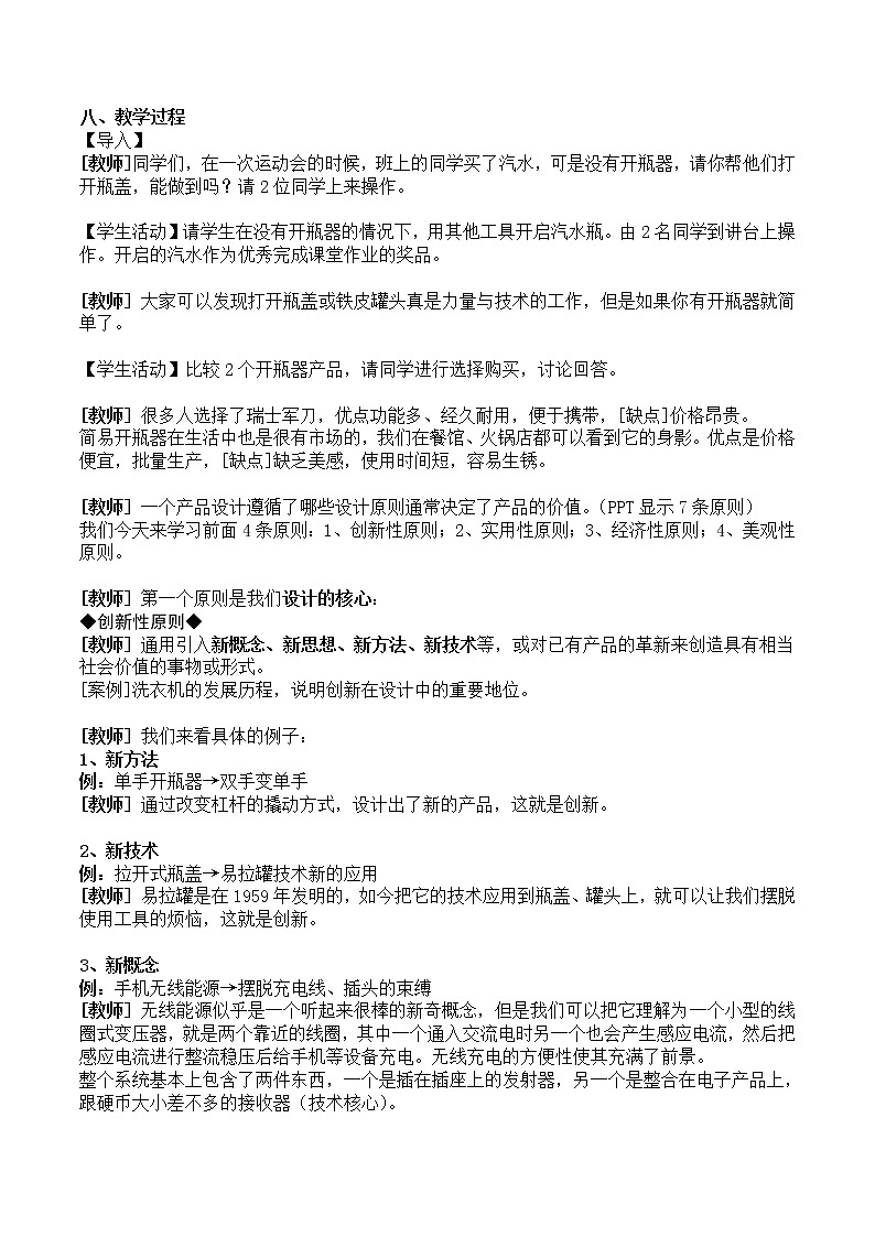 苏教版高中通用技术 必修一3.2 设计的一般原则 (4) 教案02