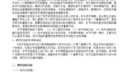 苏教版必修一技术试验及其方法教案及反思