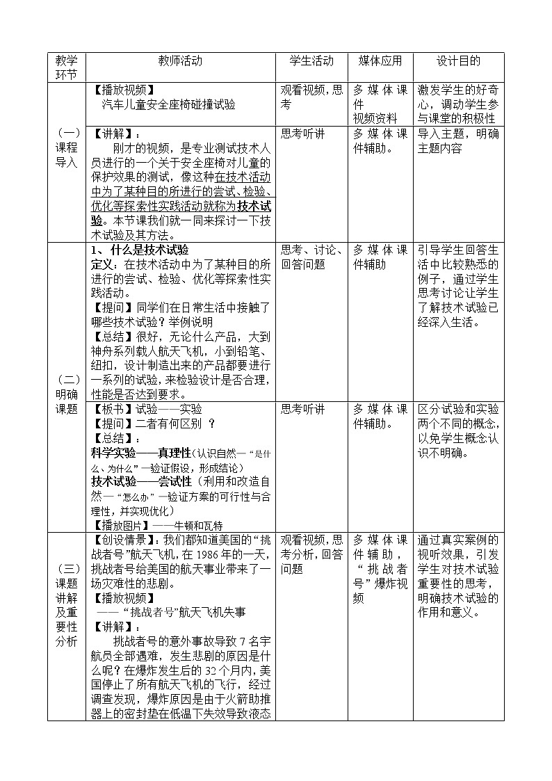 苏教版高中通用技术 必修一2.3 技术试验及其方法 教案03