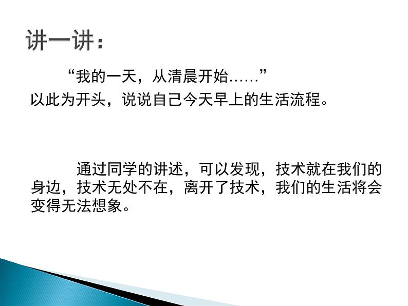苏教版高中通用技术 必修一1.1 技术的价值(2) 课件03
