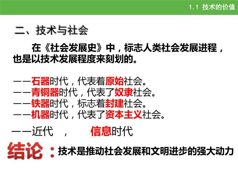 苏教版高中通用技术 必修一1.1   技术的价值(1) 课件03