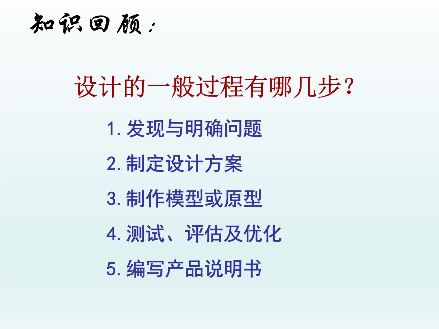 高中通用技术苏教版必修一第三章 设计过程、原则及评价设计的一般原则课文内容ppt课件