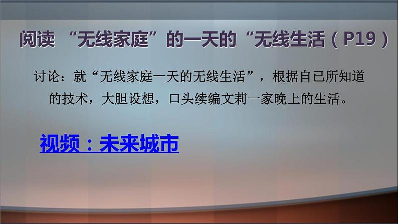 苏教版高中通用技术 必修一1.3 技术的未来 课件第3页