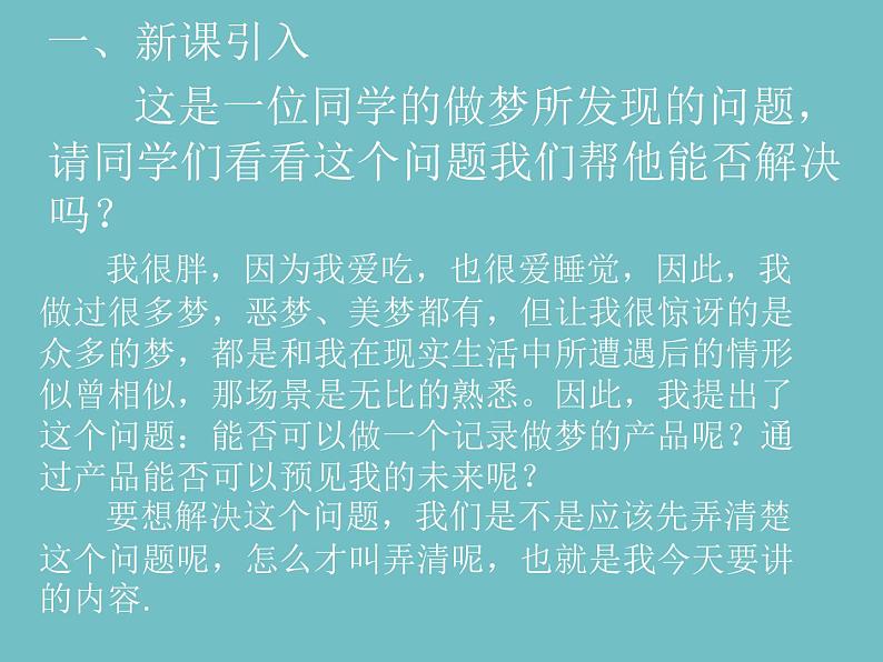 苏教版高中通用技术 必修一4.2 明确问题 课件第2页