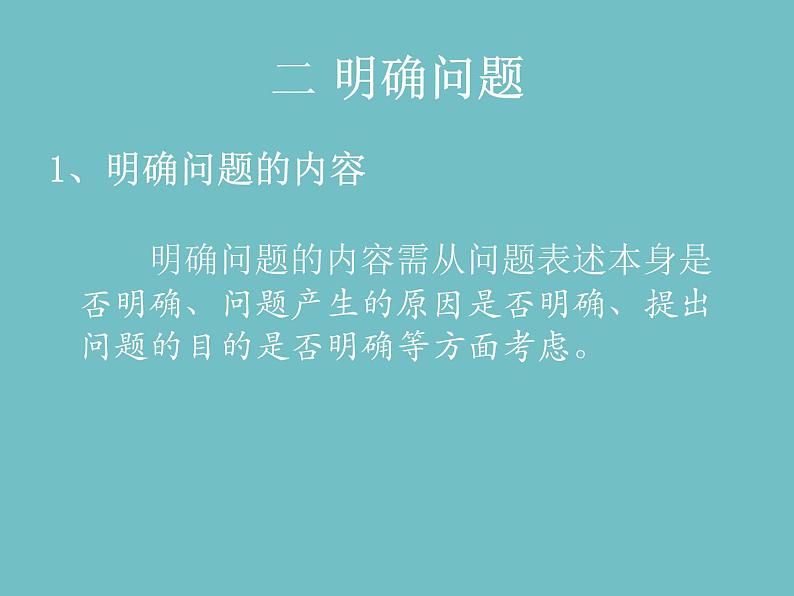 苏教版高中通用技术 必修一4.2 明确问题 课件第3页