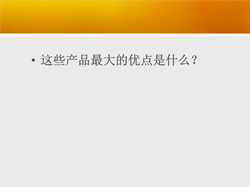 苏教版高中通用技术 必修一3.2设计的一般原则（改2） 课件06