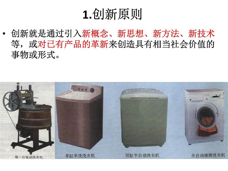 苏教版高中通用技术 必修一3.2 设计的一般原则 课件06