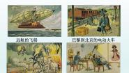 高中通用技术技术的未来教课内容ppt课件