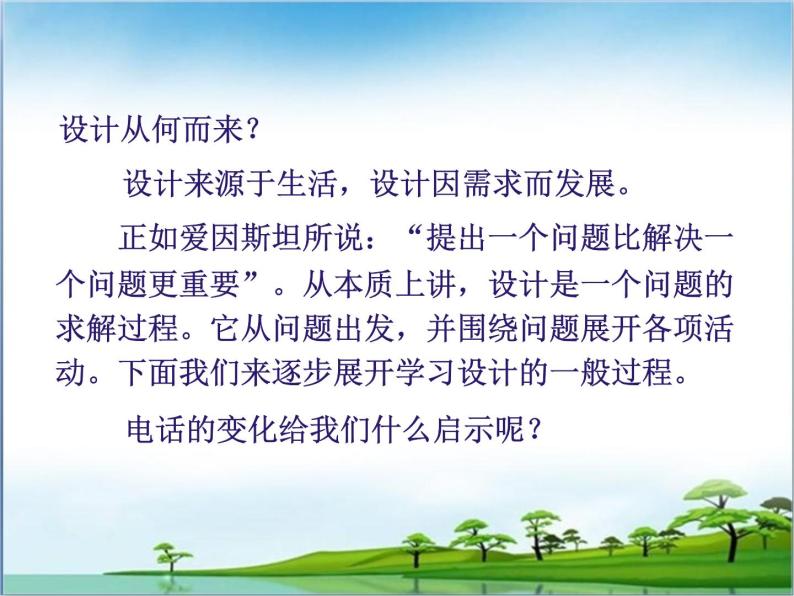 苏教版高中通用技术 必修一3.1  设计的一般过程_ 课件02