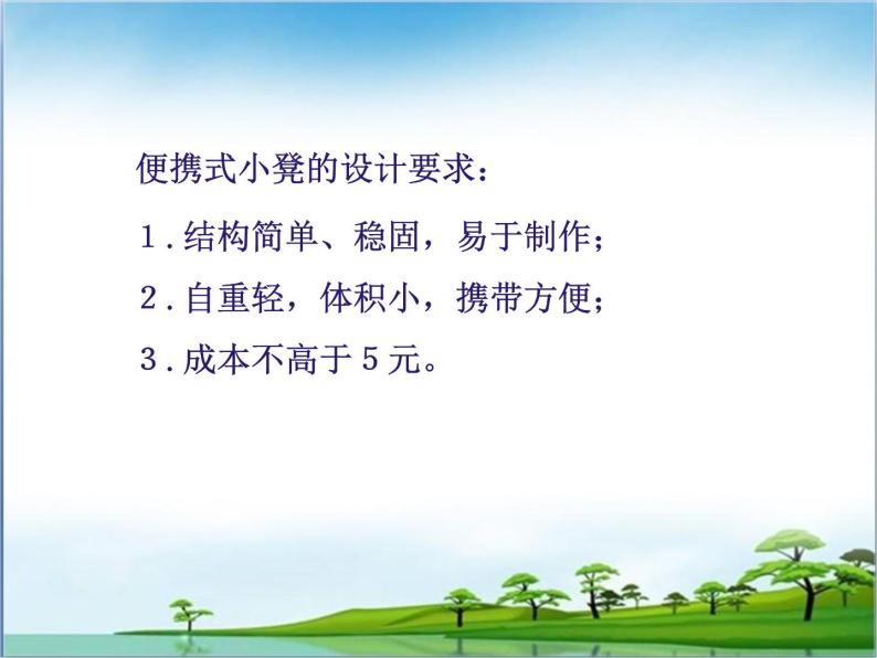 苏教版高中通用技术 必修一3.1  设计的一般过程_ 课件06