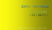 苏教版必修一第四章 发现与明确问题发现问题多媒体教学课件ppt