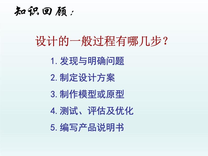 苏教版高中通用技术 必修一2.2  设计中的人机关系(3) 课件01