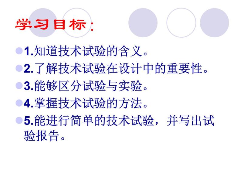 苏教版高中通用技术 必修一2.3 技术试验及其方法 (2) 课件03