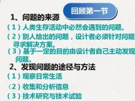 苏教版高中通用技术 必修一4.2明确问题 课件