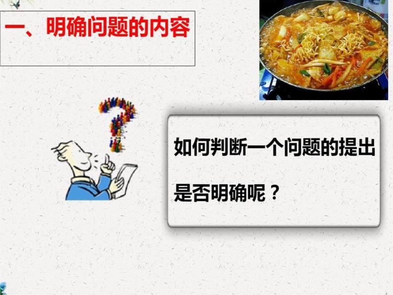 苏教版高中通用技术 必修一4.2明确问题 课件06