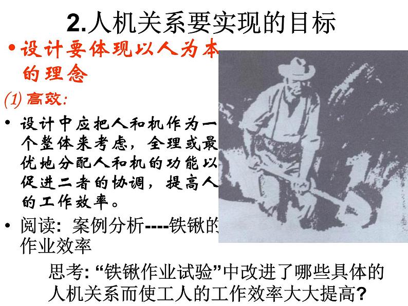 苏教版高中通用技术 必修一2.2 设计中的人机关系(1) 课件第8页