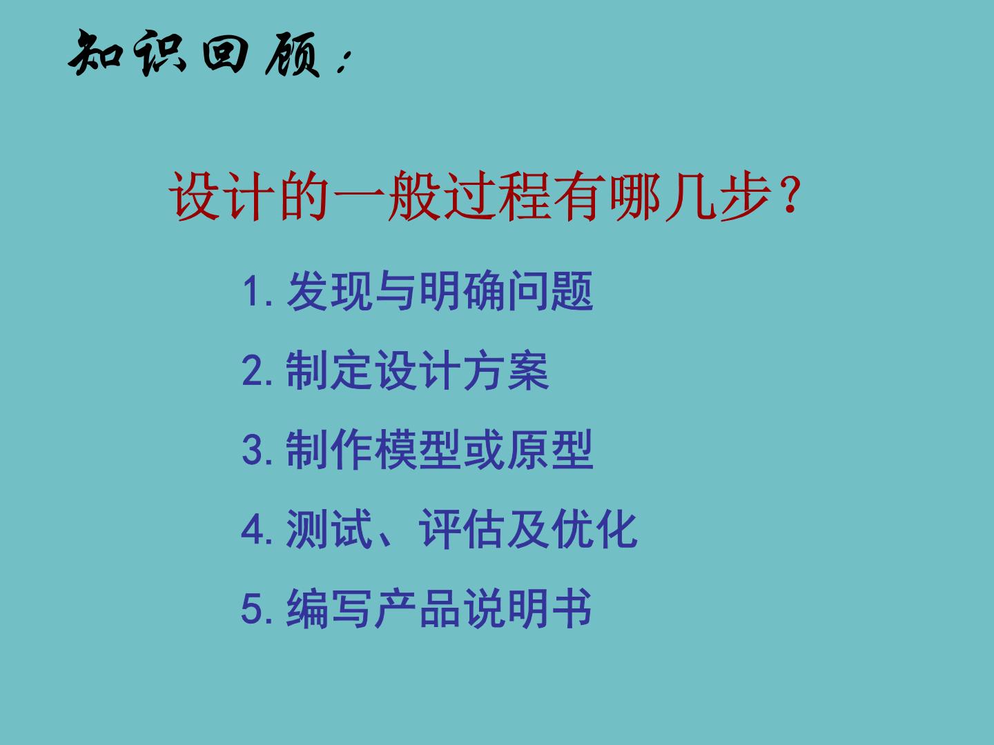 通用技术必修一设计的一般原则课文内容课件ppt