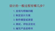 通用技术必修一设计的一般原则课文内容课件ppt