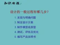 苏教版高中通用技术 必修一3.2 设计的一般原则 (2) 课件