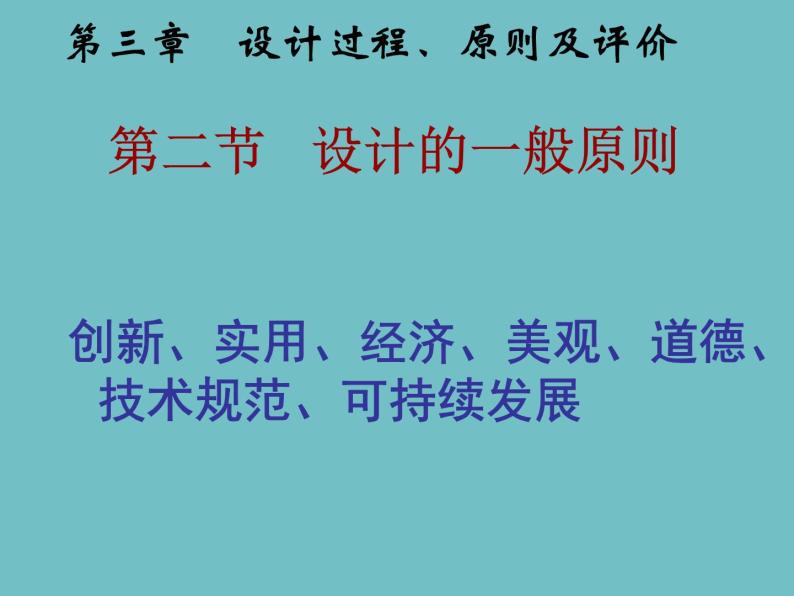 苏教版高中通用技术 必修一3.2 设计的一般原则 (2) 课件02