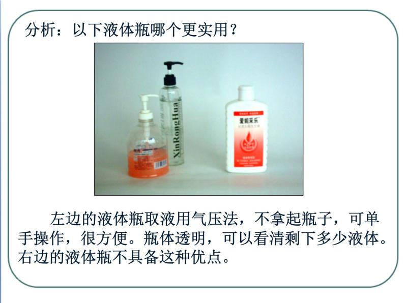 苏教版高中通用技术 必修一3.2 设计的一般原则_ 课件08