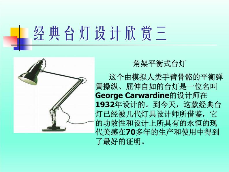 苏教版高中通用技术 必修一5.1  方案的构思方法(2) 课件04